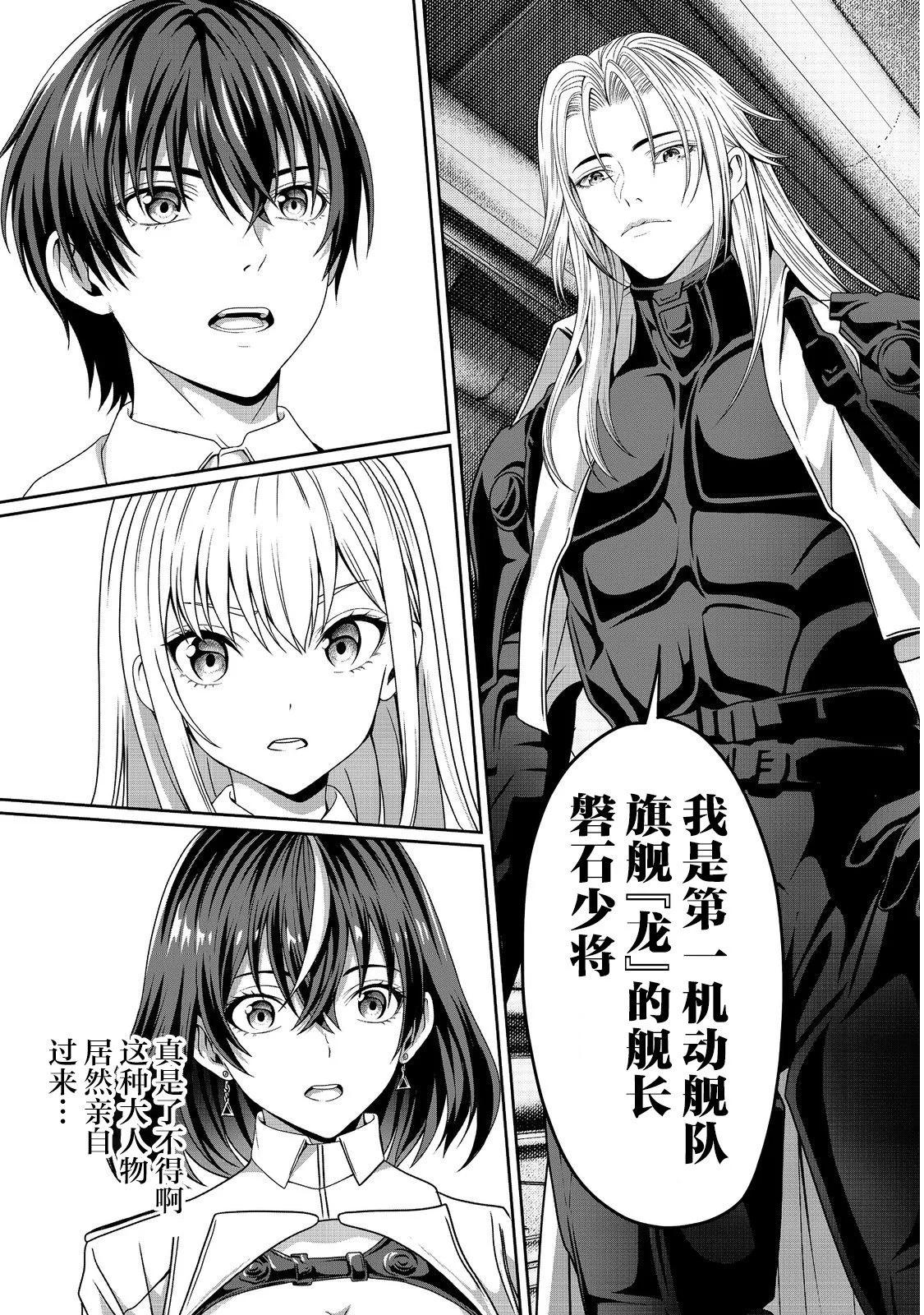 想死死不成的宇宙成名錄 - 第07話 - 3
