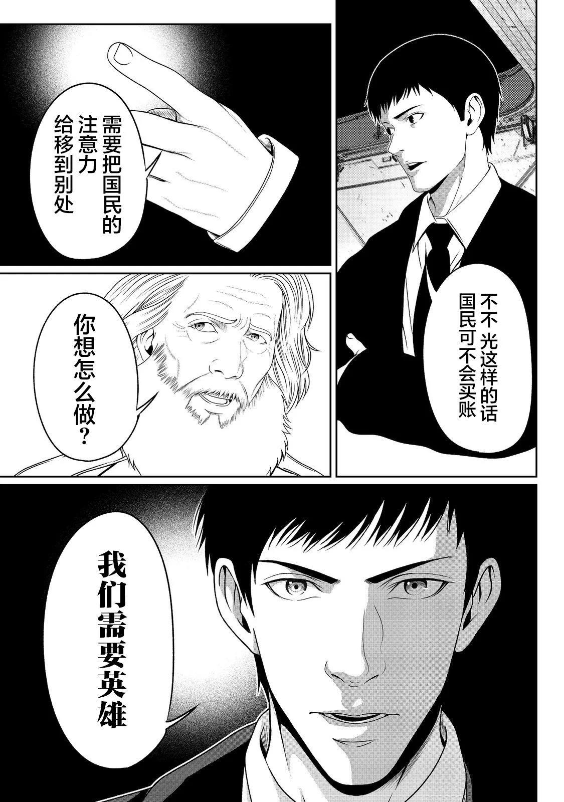 想死死不成的宇宙成名錄 - 第07話 - 6