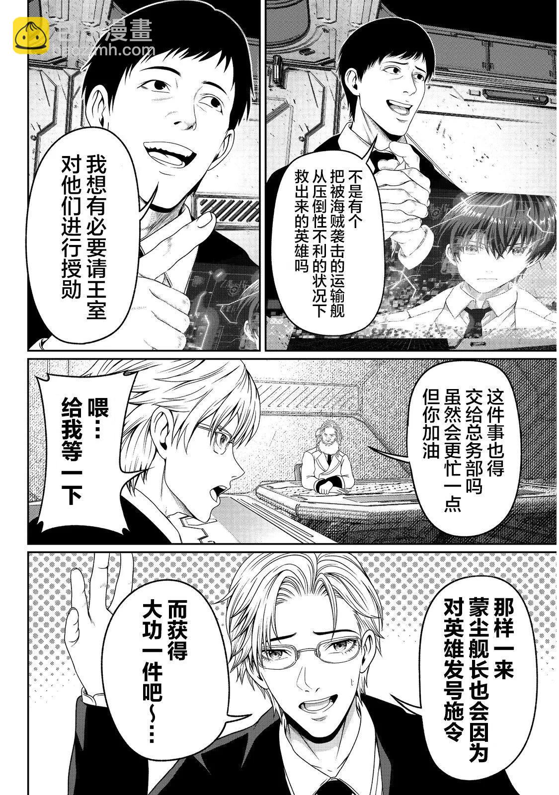想死死不成的宇宙成名錄 - 第07話 - 1
