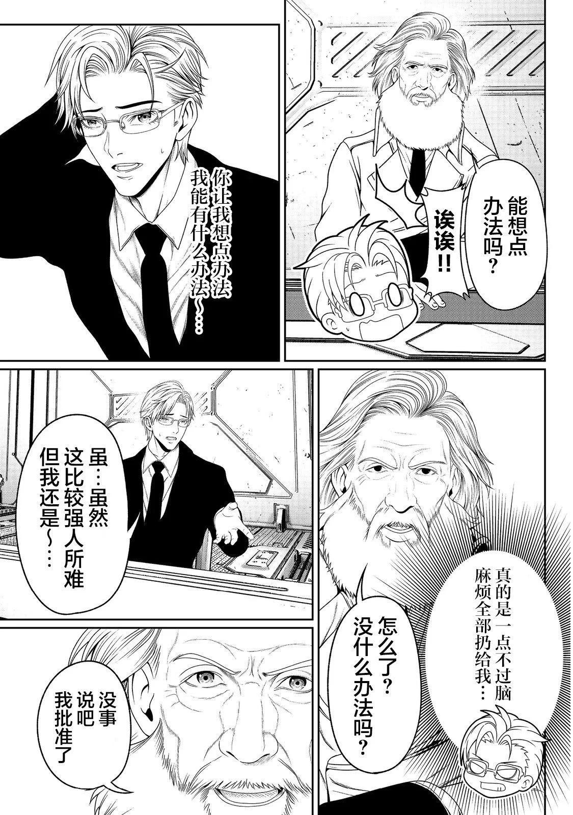 想死死不成的宇宙成名錄 - 第07話 - 2