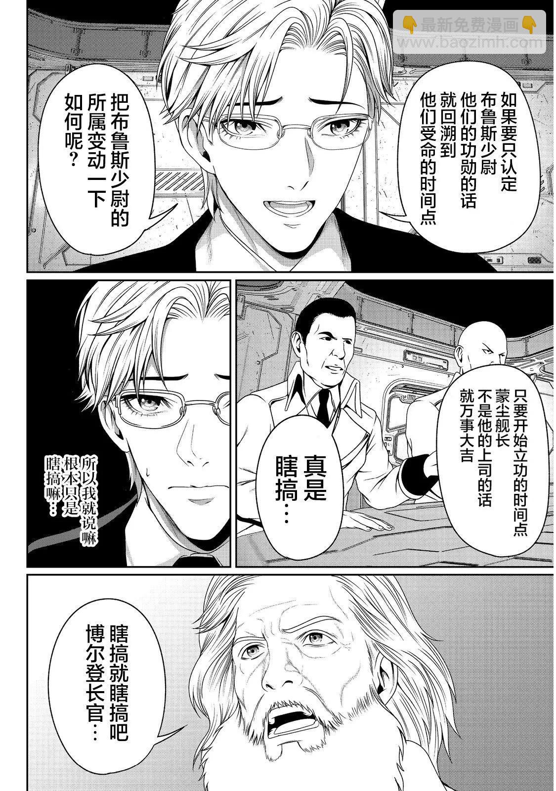 想死死不成的宇宙成名錄 - 第07話 - 3