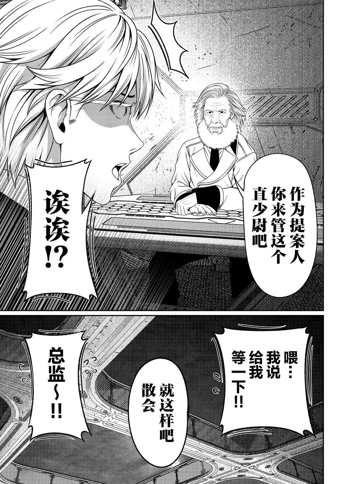 想死死不成的宇宙成名錄 - 第07話 - 4