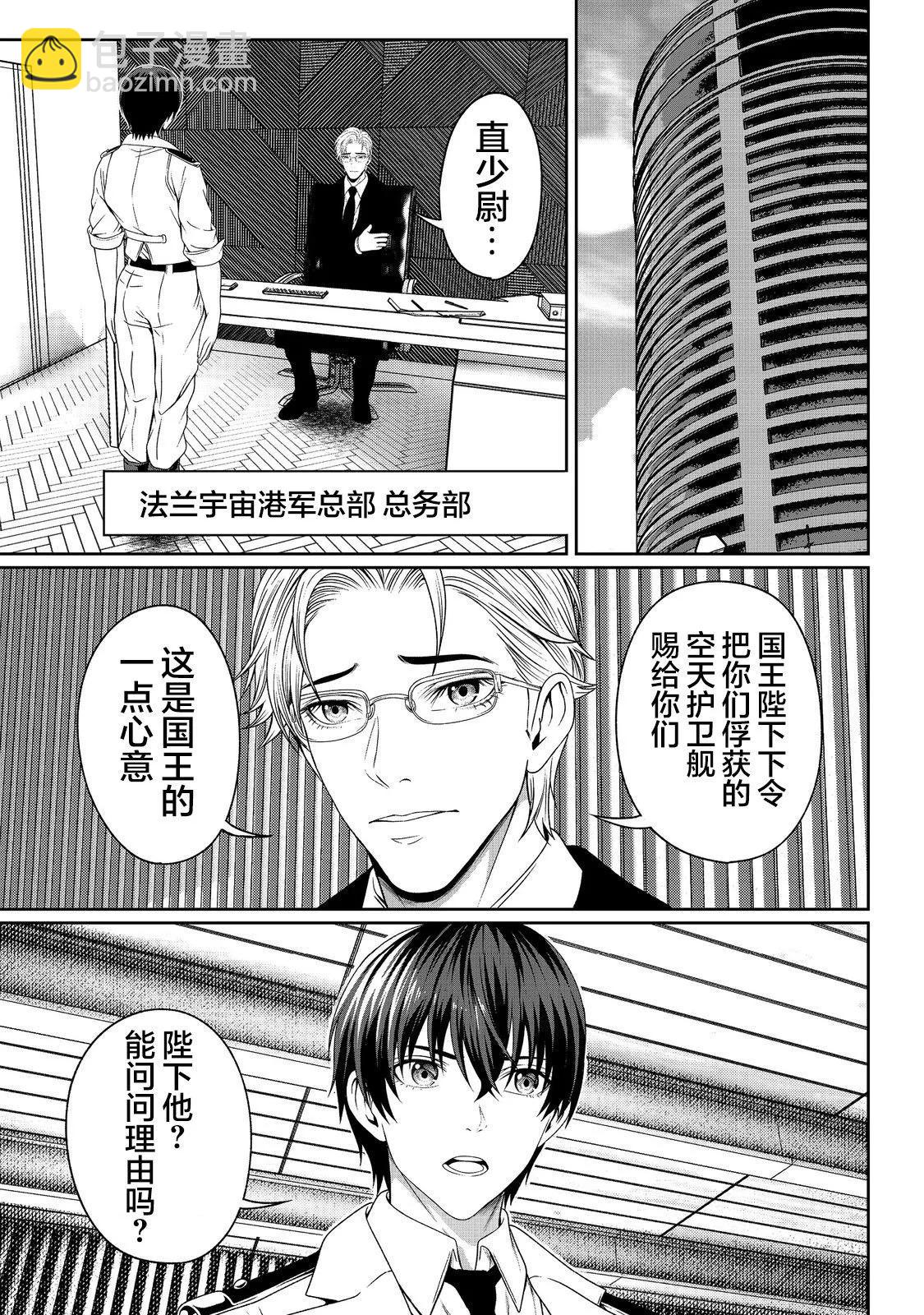 想死死不成的宇宙成名錄 - 第07話 - 5
