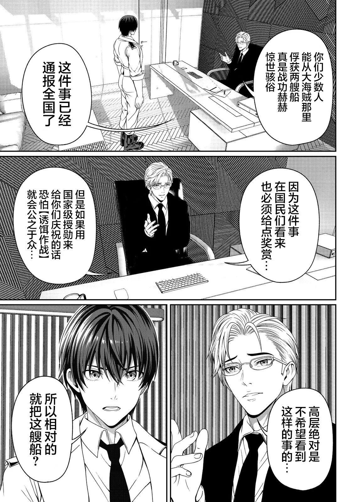 想死死不成的宇宙成名錄 - 第07話 - 6