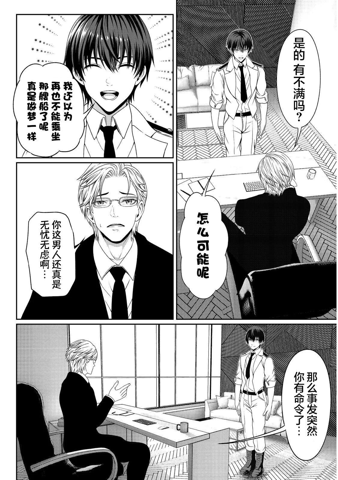 想死死不成的宇宙成名錄 - 第07話 - 1