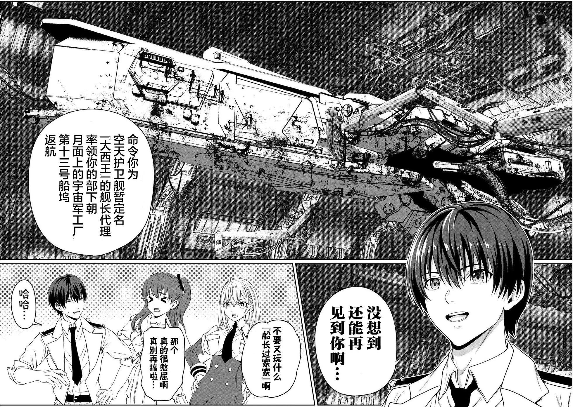 想死死不成的宇宙成名錄 - 第07話 - 2