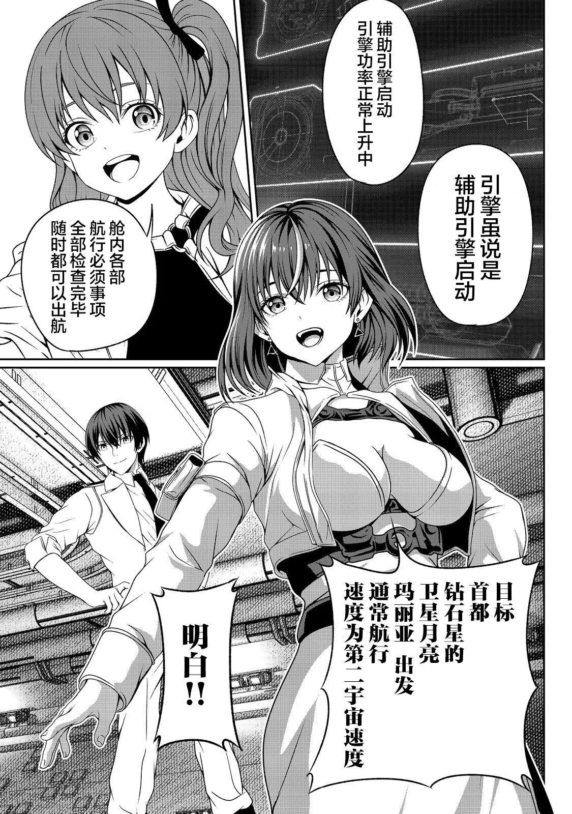想死死不成的宇宙成名錄 - 第07話 - 3