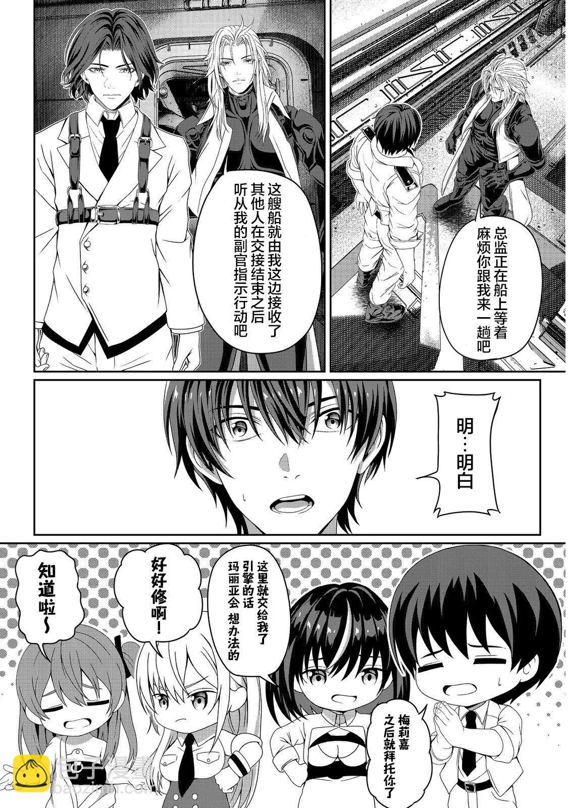 想死死不成的宇宙成名錄 - 第07話 - 4