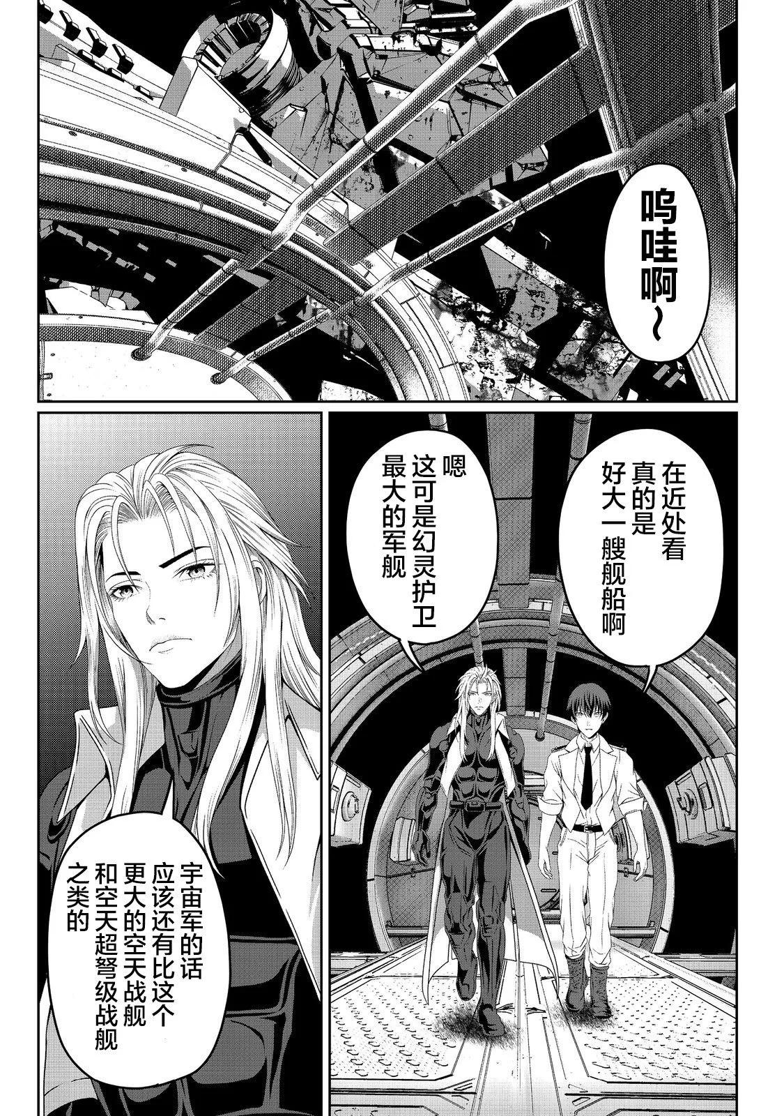 想死死不成的宇宙成名錄 - 第07話 - 5