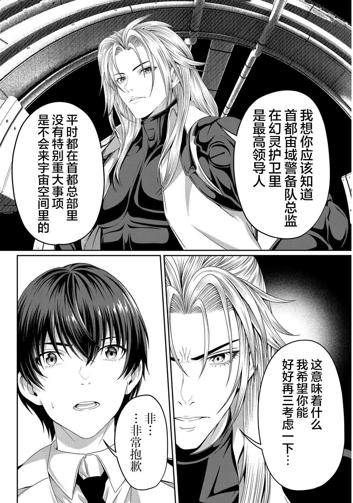 想死死不成的宇宙成名錄 - 第07話 - 1