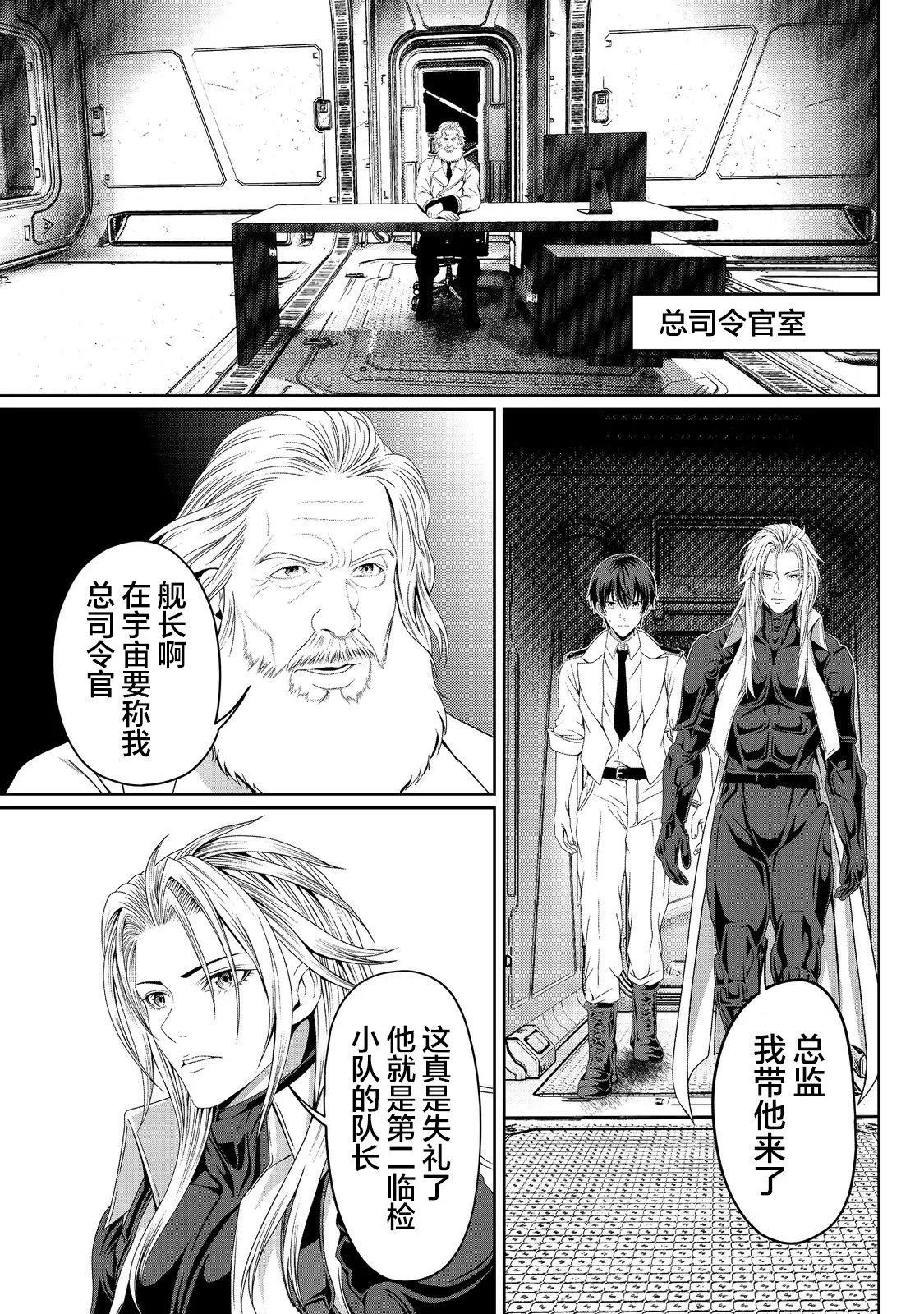 想死死不成的宇宙成名錄 - 第07話 - 2