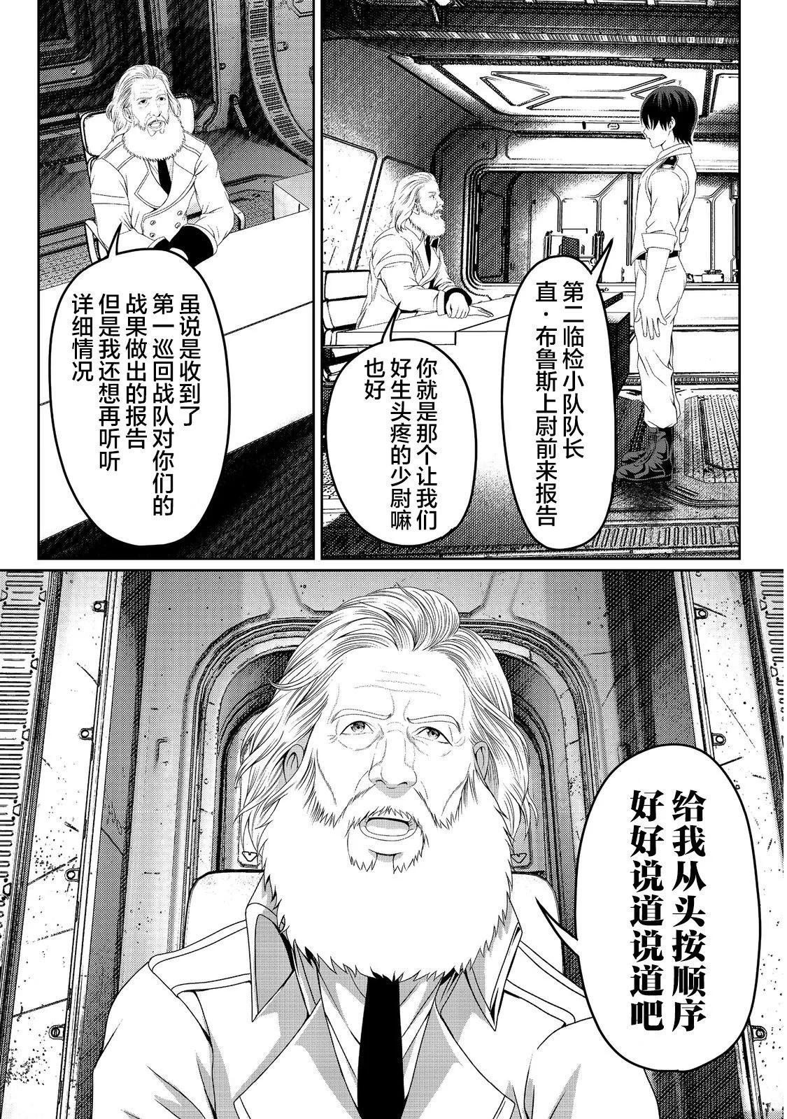 想死死不成的宇宙成名錄 - 第07話 - 3