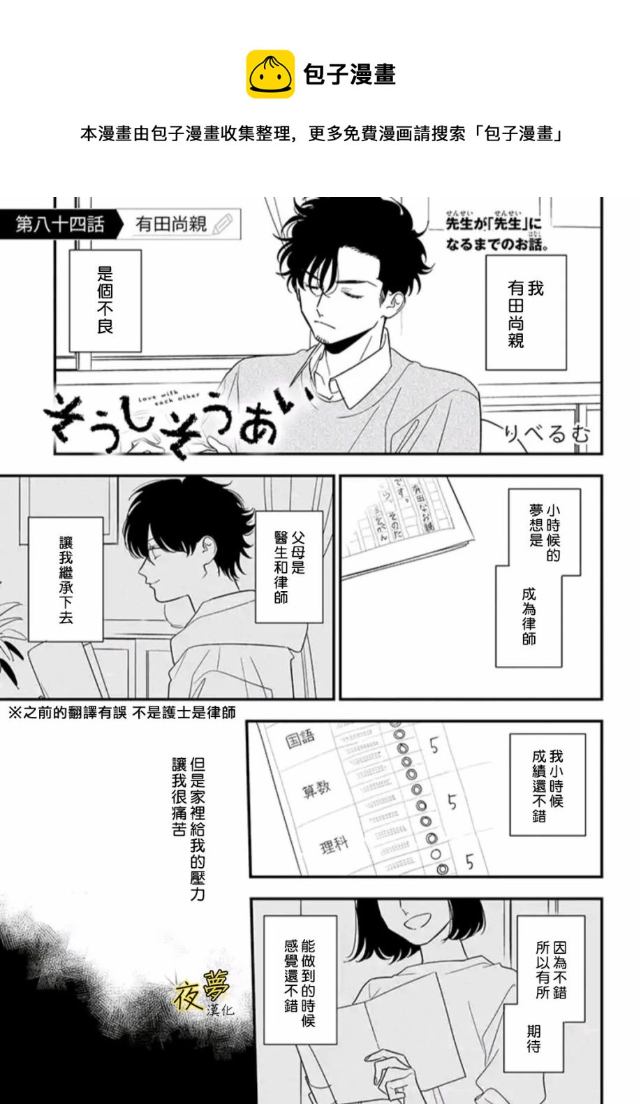 相思相愛 - 第84話 - 1