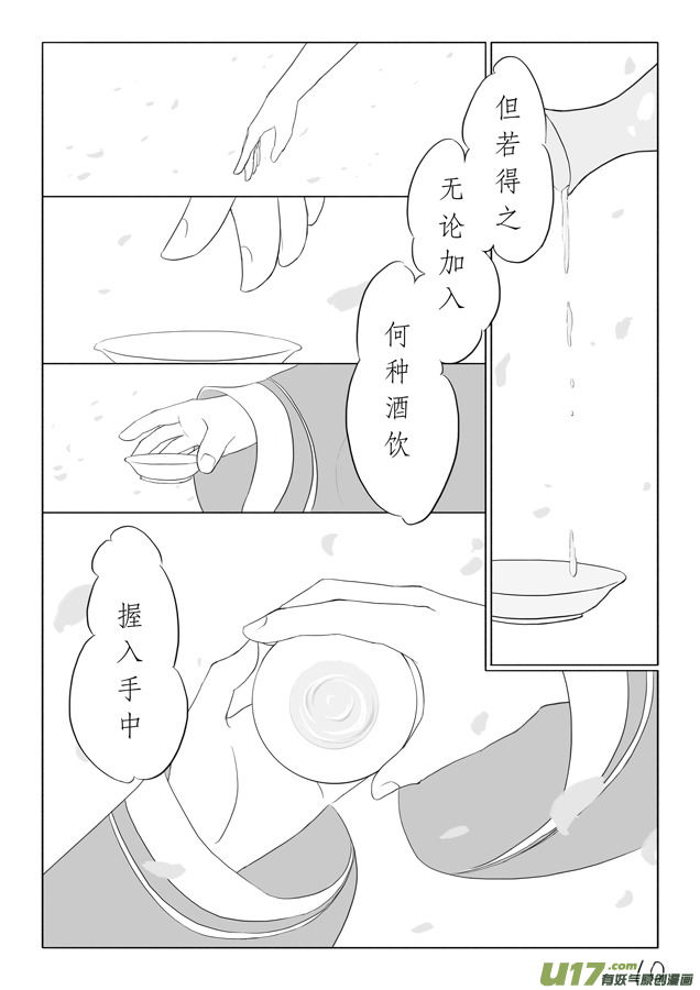 相思盏（一）-第1话