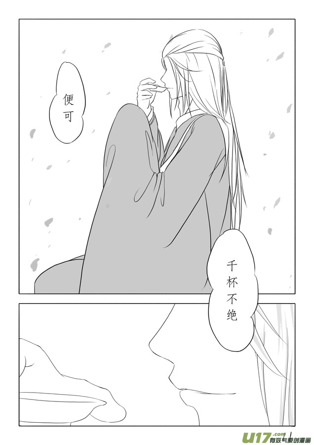 相思盏（一）-第1话