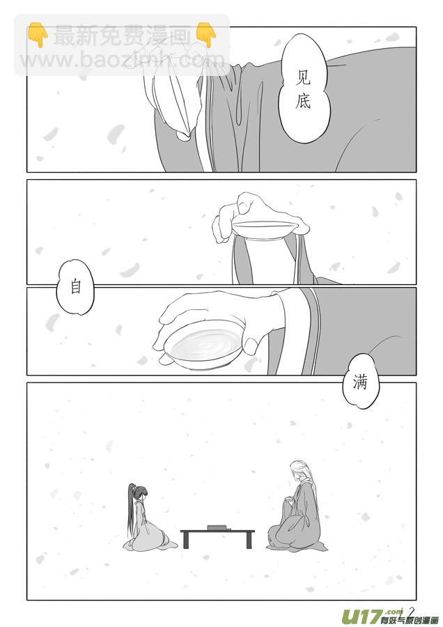 相思盏（一）-第1话