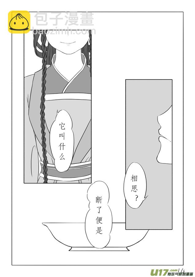 相思盏（一）-第1话