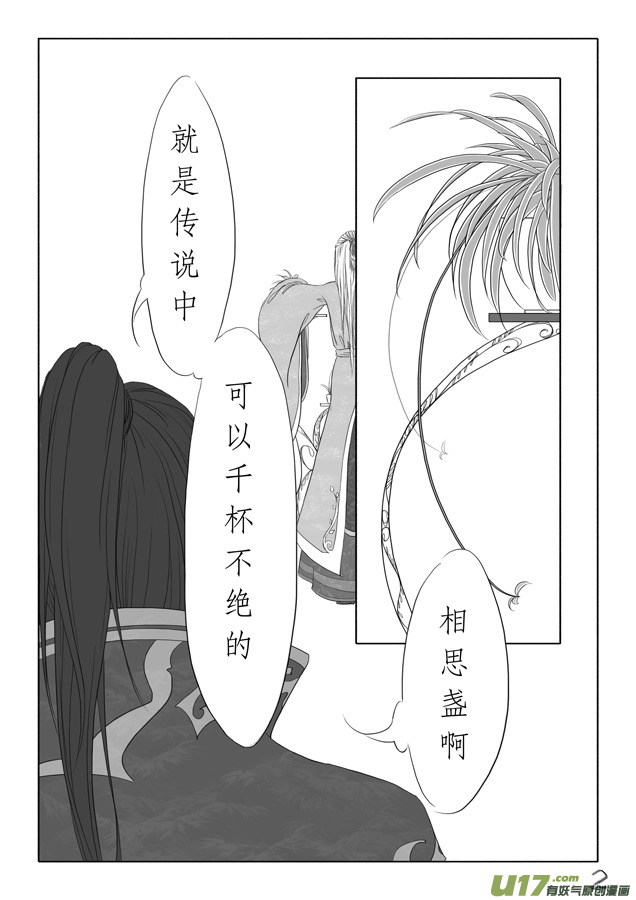 相思盏（一）-第1话