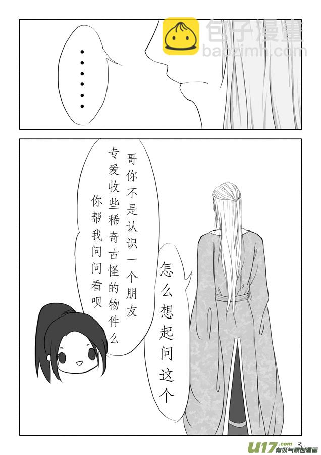 相思盏（一）-第1话