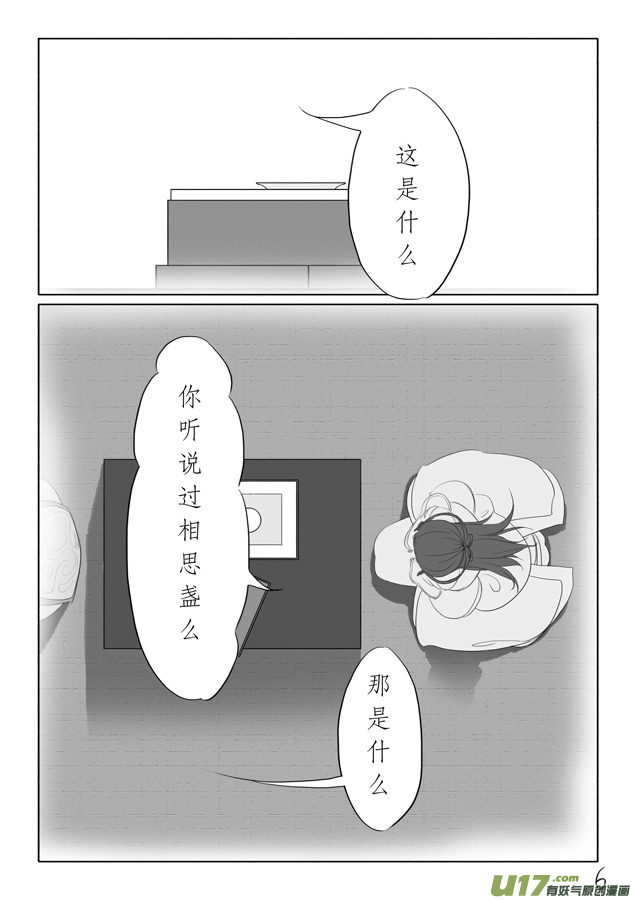 相思盏（一）-第1话