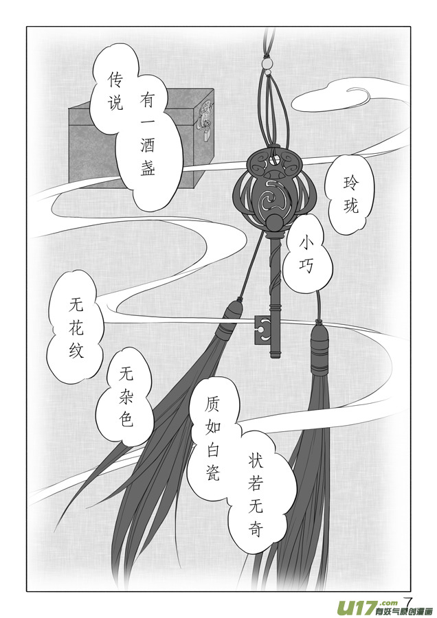 相思盏（一）-第1话