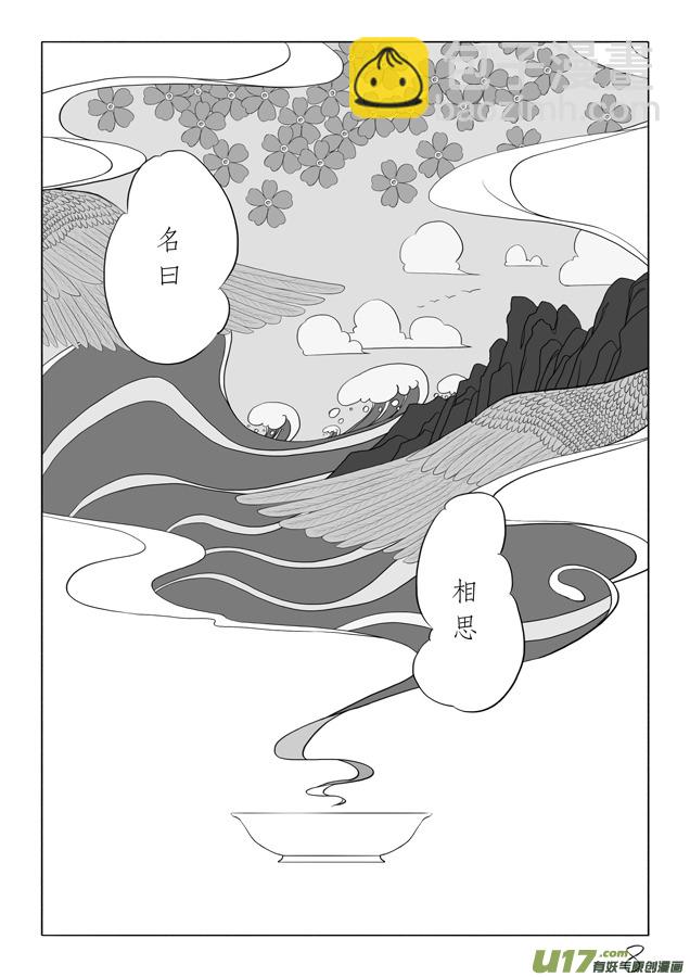 相思盏（一）-第1话