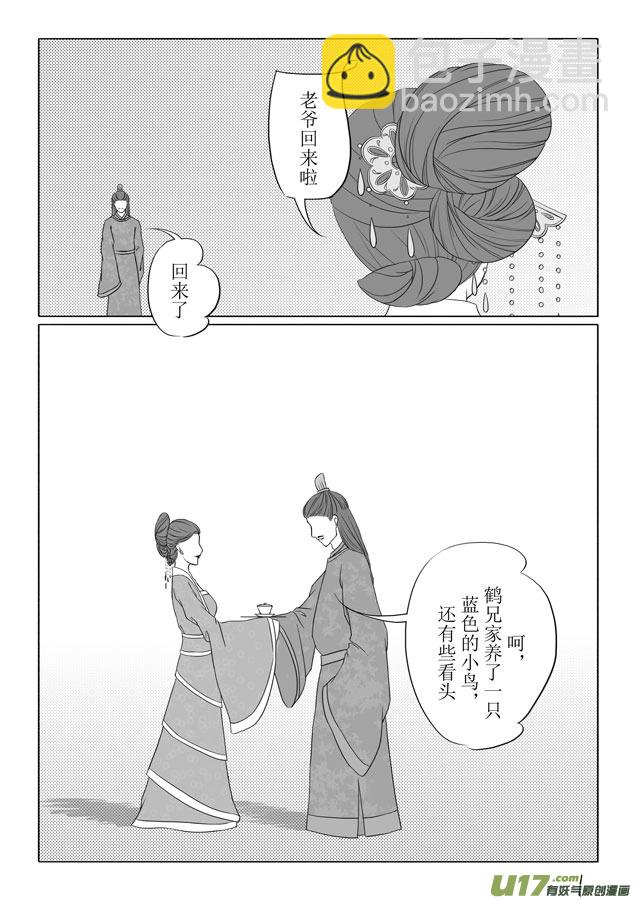 相思盏（十一）-第11话