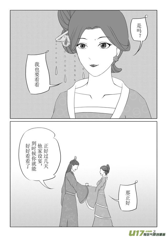 相思盏（十一）-第11话