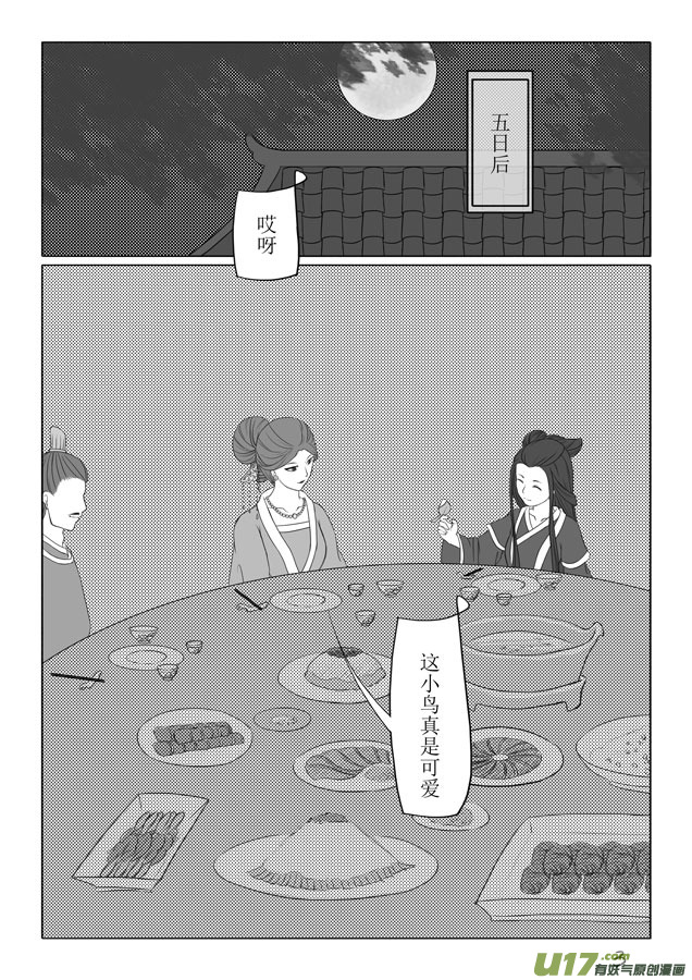 相思盏（十一）-第11话