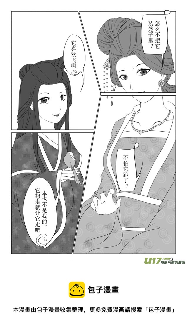 相思盏（十一）-第11话