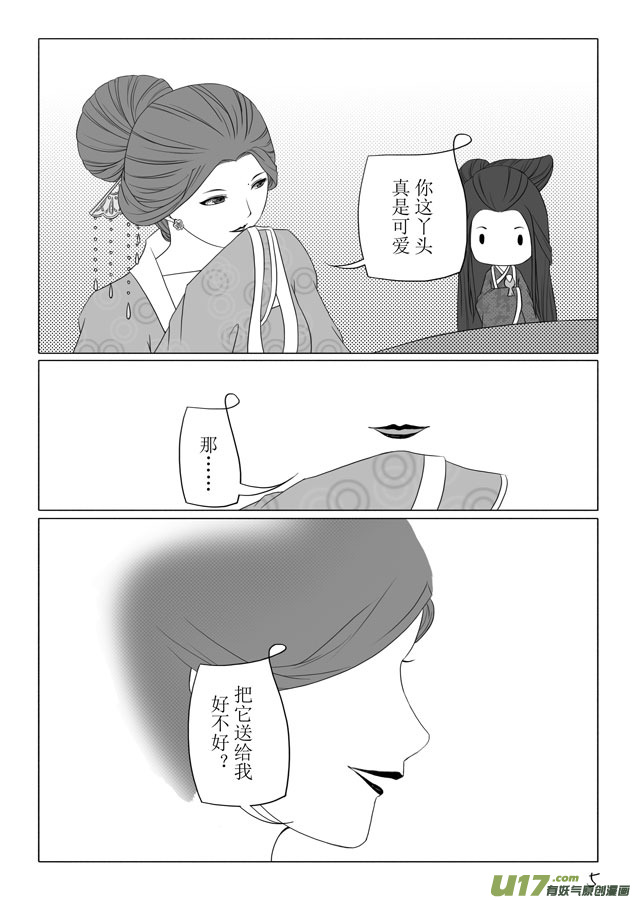 相思盏（十一）-第11话