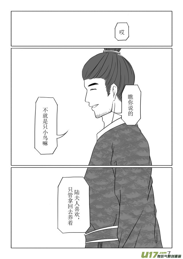 相思盏（十一）-第11话