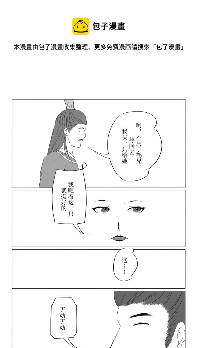 相思盏（十一）-第11话