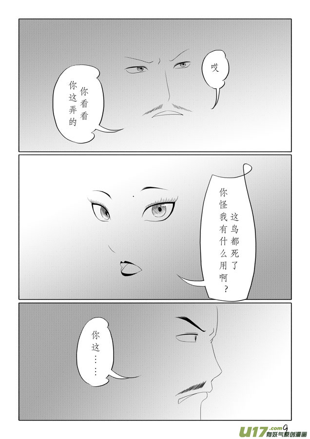 相思盏（十三）-第13话