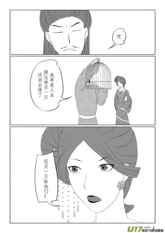 相思盏（十三）-第13话