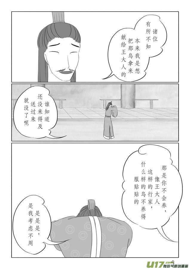 相思盏（十五）-第15话