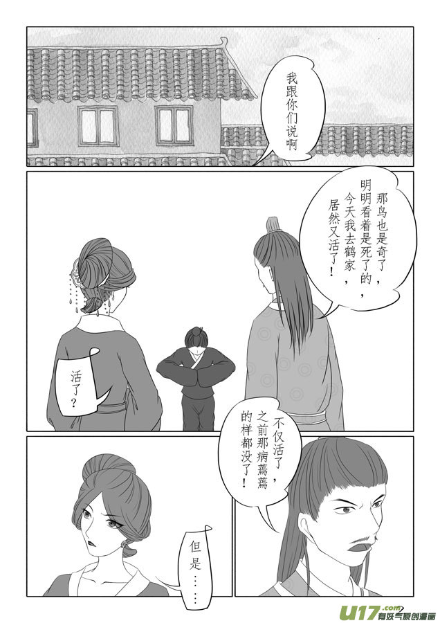 相思盏（十五）-第15话