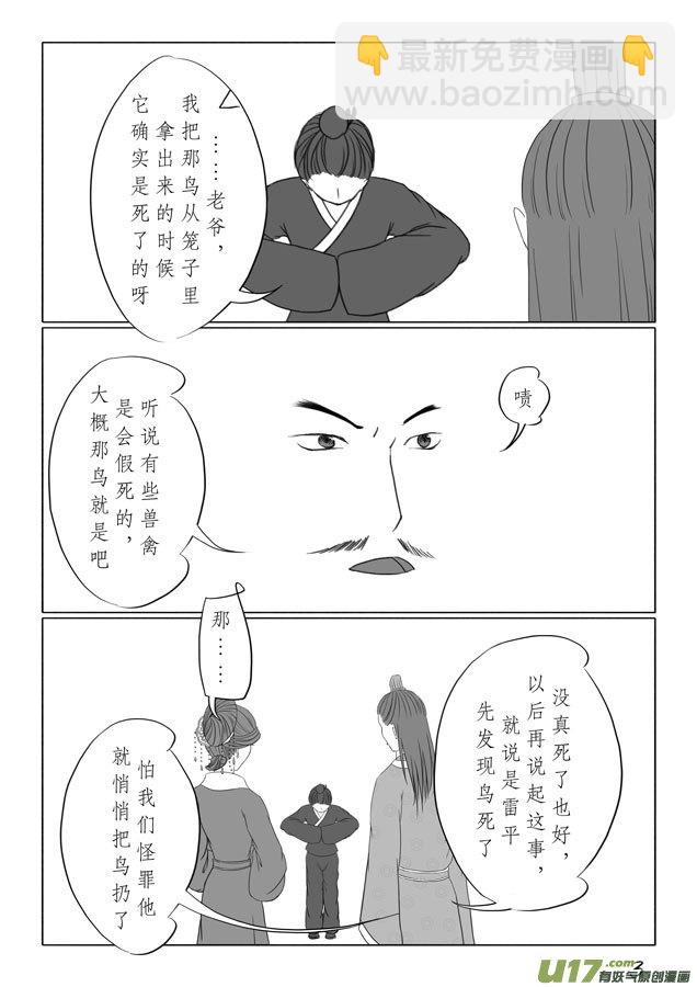 相思盏（十五）-第15话