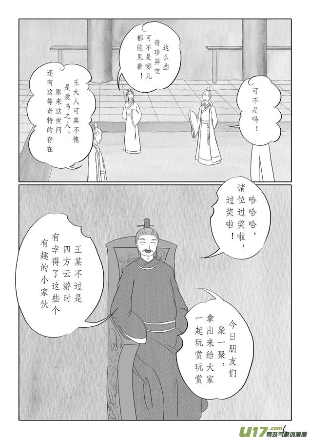 相思盏（十五）-第15话