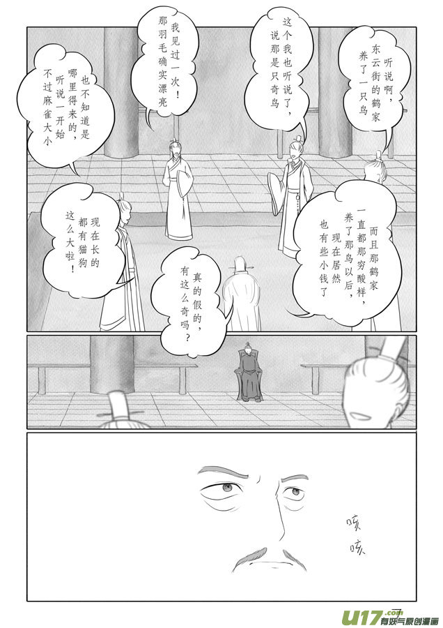 相思盏（十五）-第15话