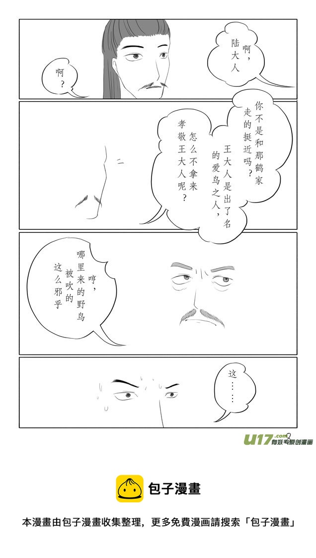 相思盏（十五）-第15话