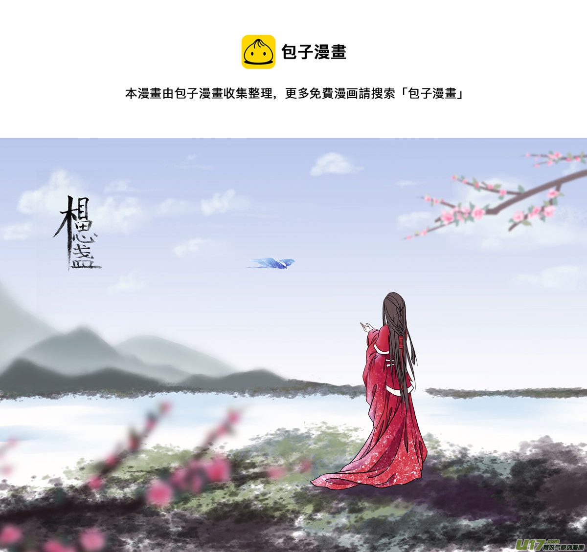 相思盏（十八）-第19话