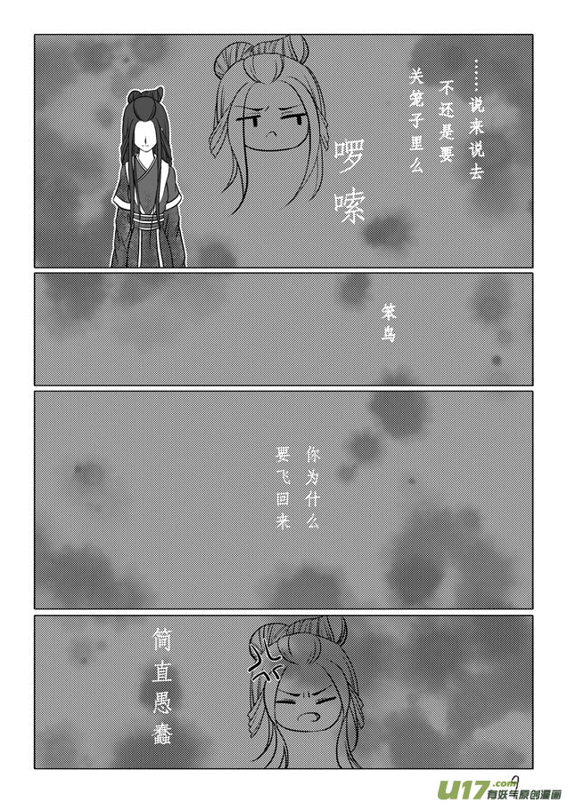 相思盏（十八）-第19话