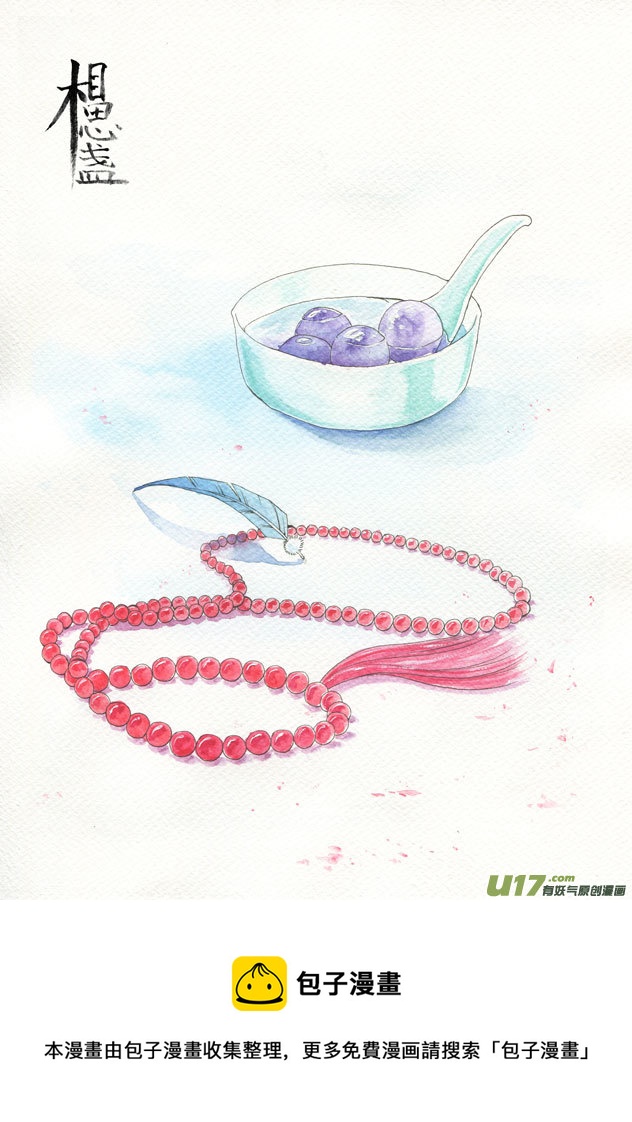 相思盏（十八）-第19话