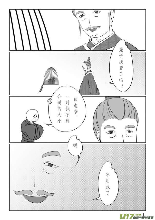 相思盏（十八）-第19话