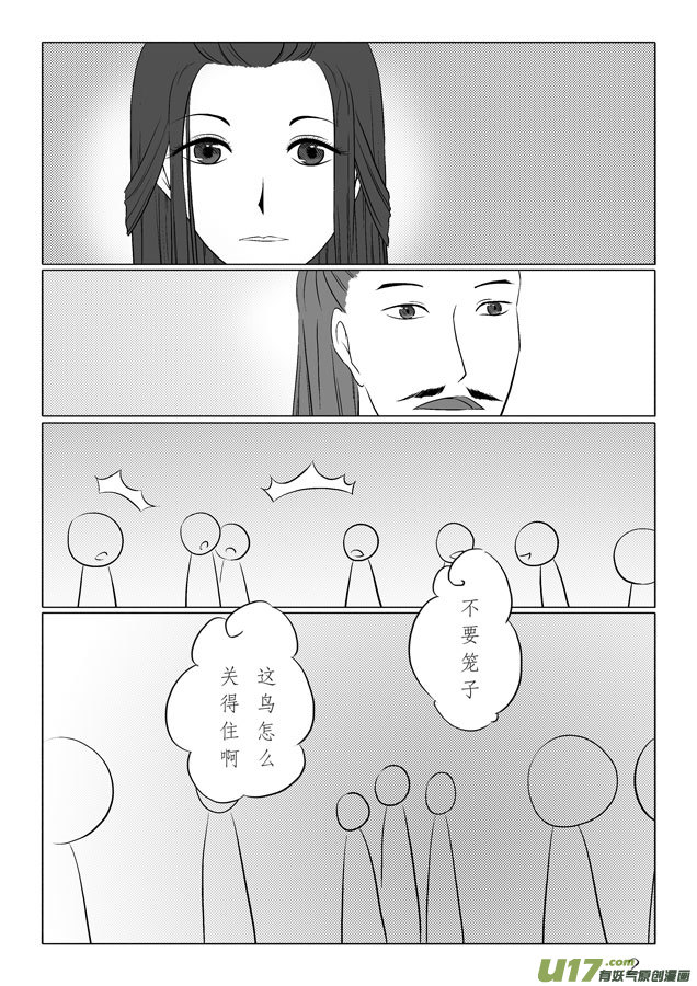 相思盏（十八）-第19话