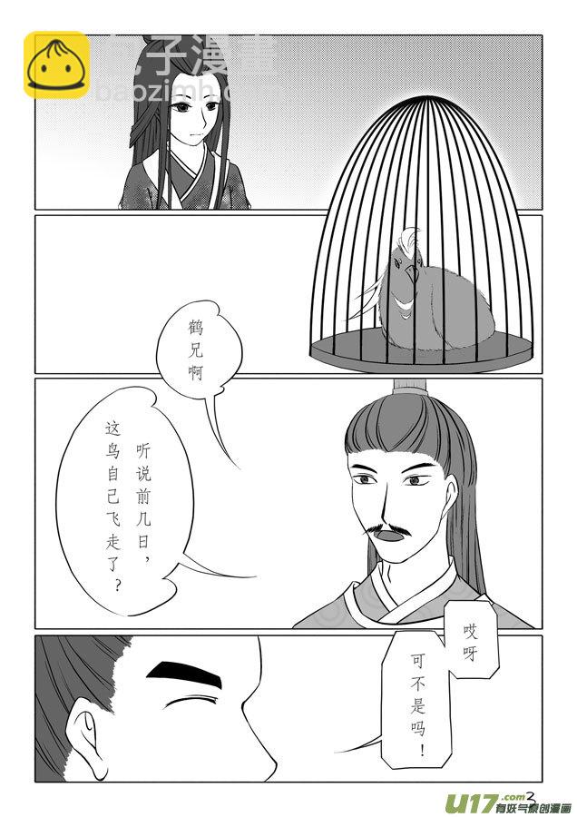 相思盏（十八）-第19话