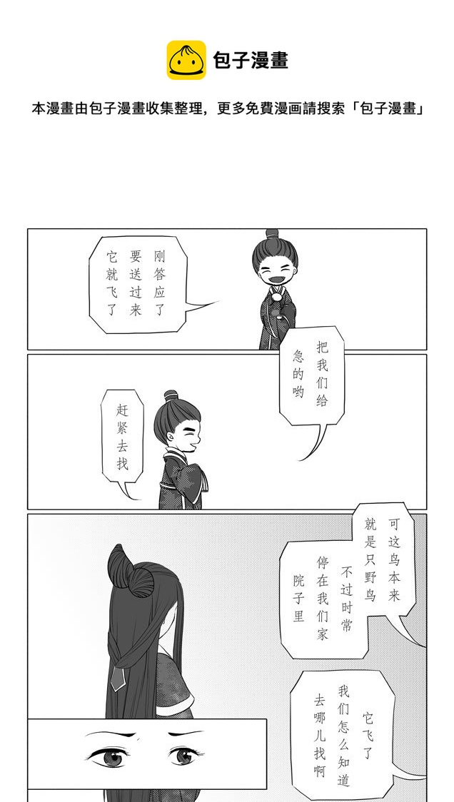 相思盏（十八）-第19话