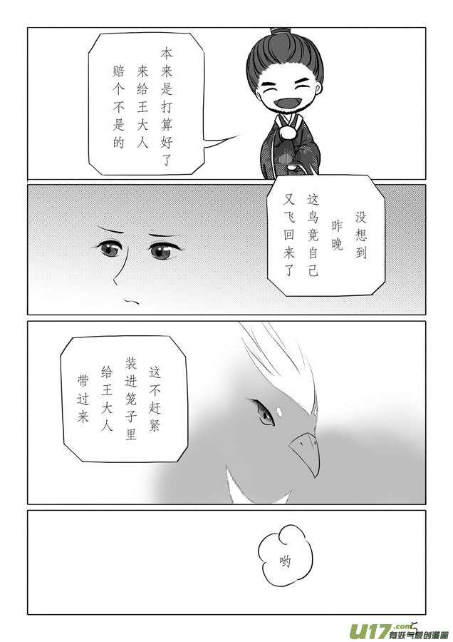 相思盏（十八）-第19话