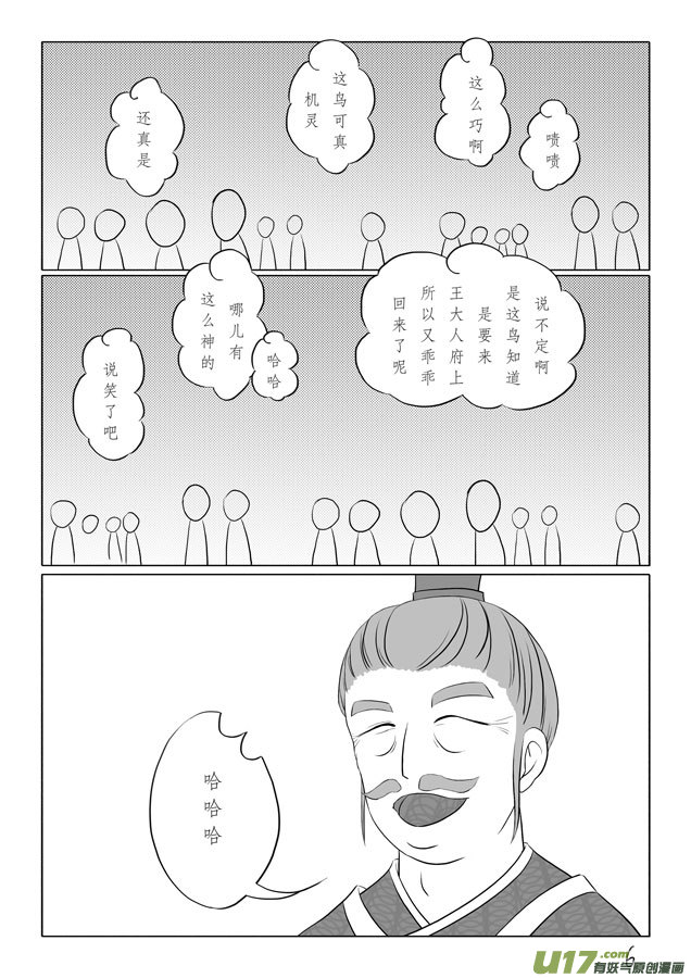 相思盏（十八）-第19话